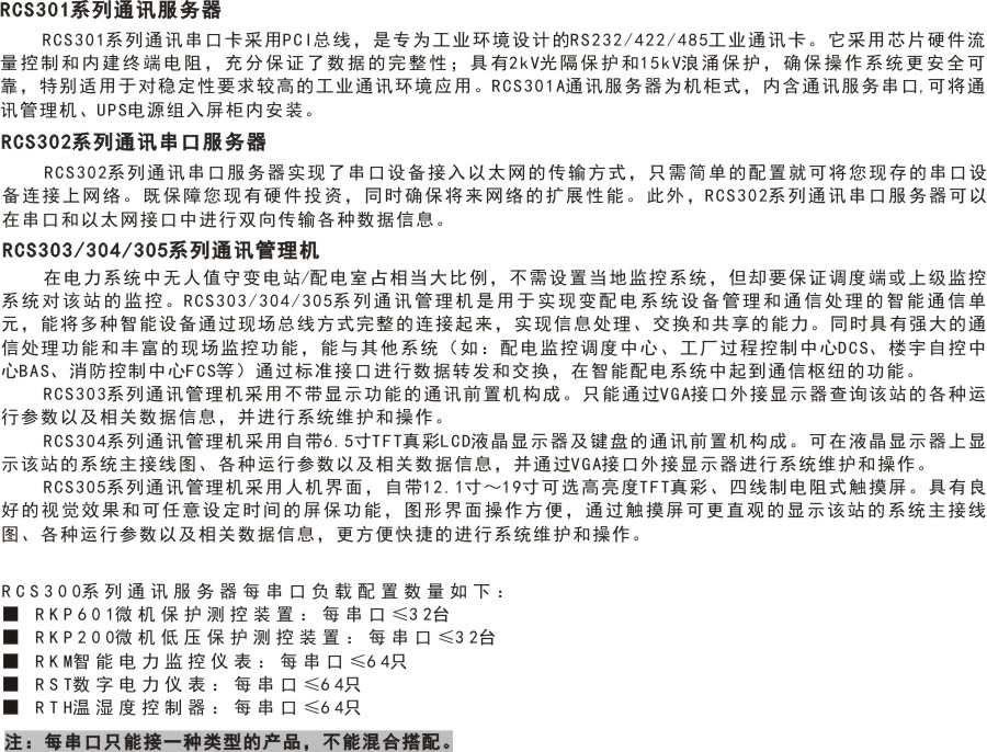 RCS300應用方案.jpg